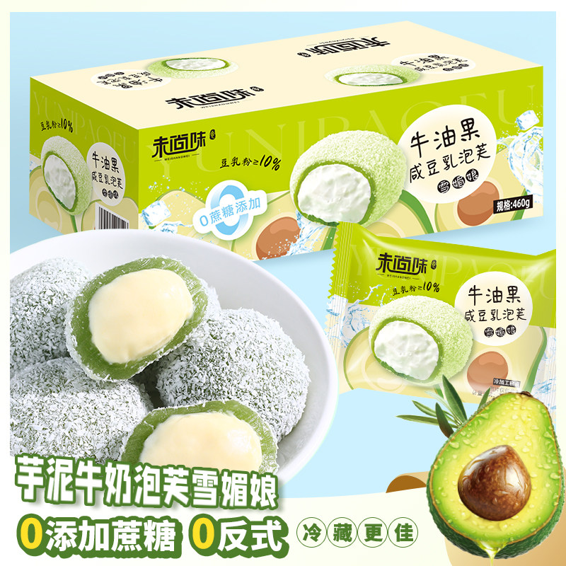 糯叽叽爆浆 未尚味牛油果咸豆乳泡芙糖麻薯雪媚娘休闲
