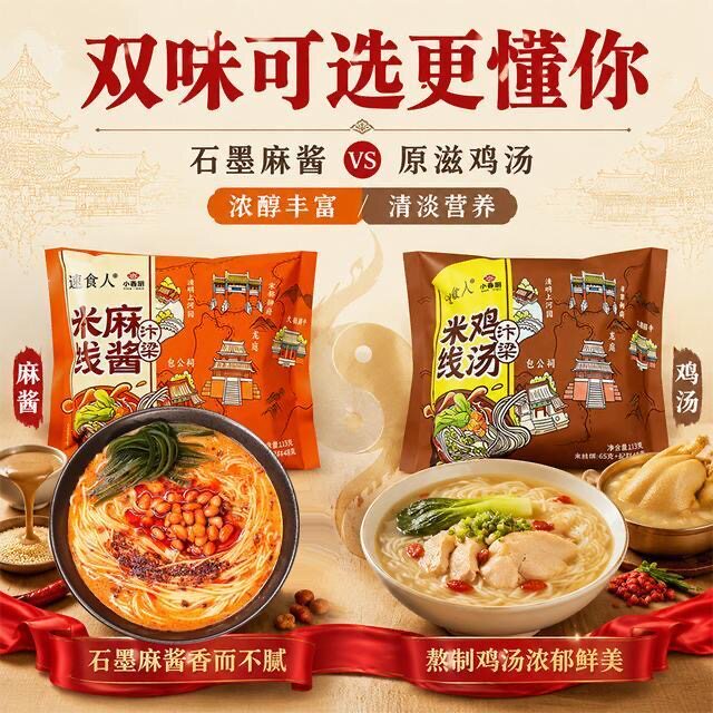 非清真小香厨袋装米线113g*10袋超值装 可煮可泡 麻酱味鸡汤味
