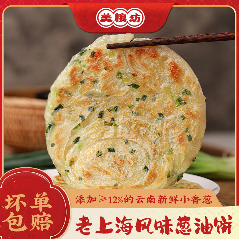 美粮坊老上海葱油饼半成品早餐速食葱香浓郁