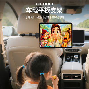 KUXIU车载ipad支架汽车后排ipad平板磁吸无线充电支架头枕支撑架适用ipad pro11/12.9/13寸M2M4稳固车载支架