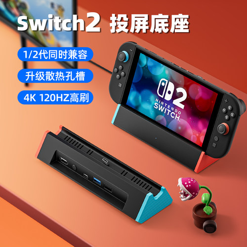 火爆全网的Switch2超清投屏底座