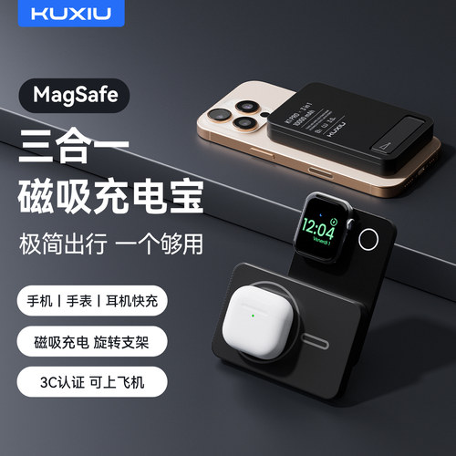 【苹果17上市】三合一磁吸充电宝