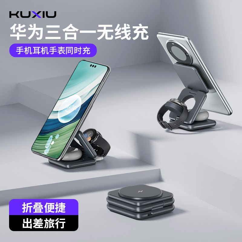 适用mate70/60pro/华为三合一无线充电器pura70/P50/40磁吸Watch5/4 GT3/4/5HUAWEI手表耳机充电底座折叠支架