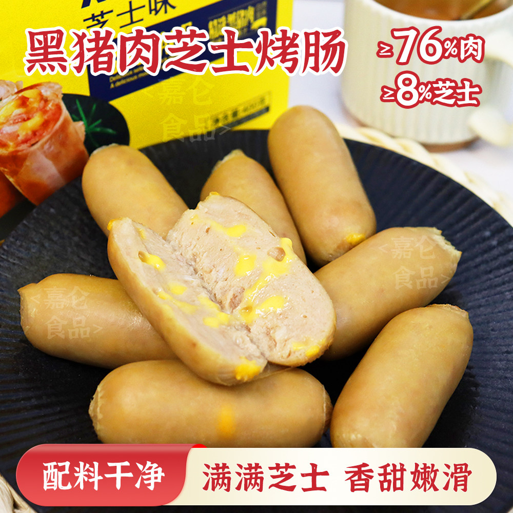 艾熙雅黑猪肉芝士爆汁烤肠无淀粉