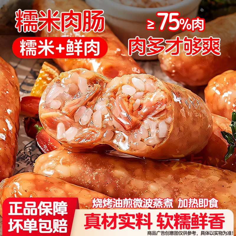 糯米肉肠鲜肉冷冻半成品地道台湾脆皮爆汁烤香肠早餐速食家商用