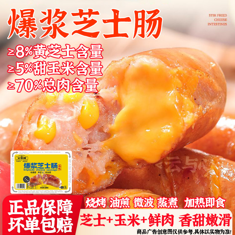 网红爆浆芝士烤肠火山石地道肠脆皮玉米芝士香肠加热即食早餐零食,粮油调味/速食/干货/烘焙,香肠/腊肠/烤肠,淘宝优惠券,粉丝福利购,淘宝优惠卷