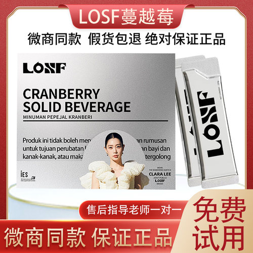 LOSF蔓越莓固体饮料小银条新品