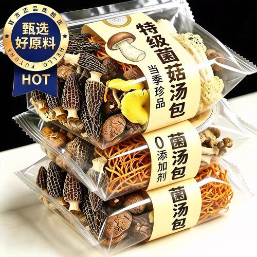 精选研制云南七彩菌汤包官方旗舰野生干货山珍菌汤包煲汤炖食材