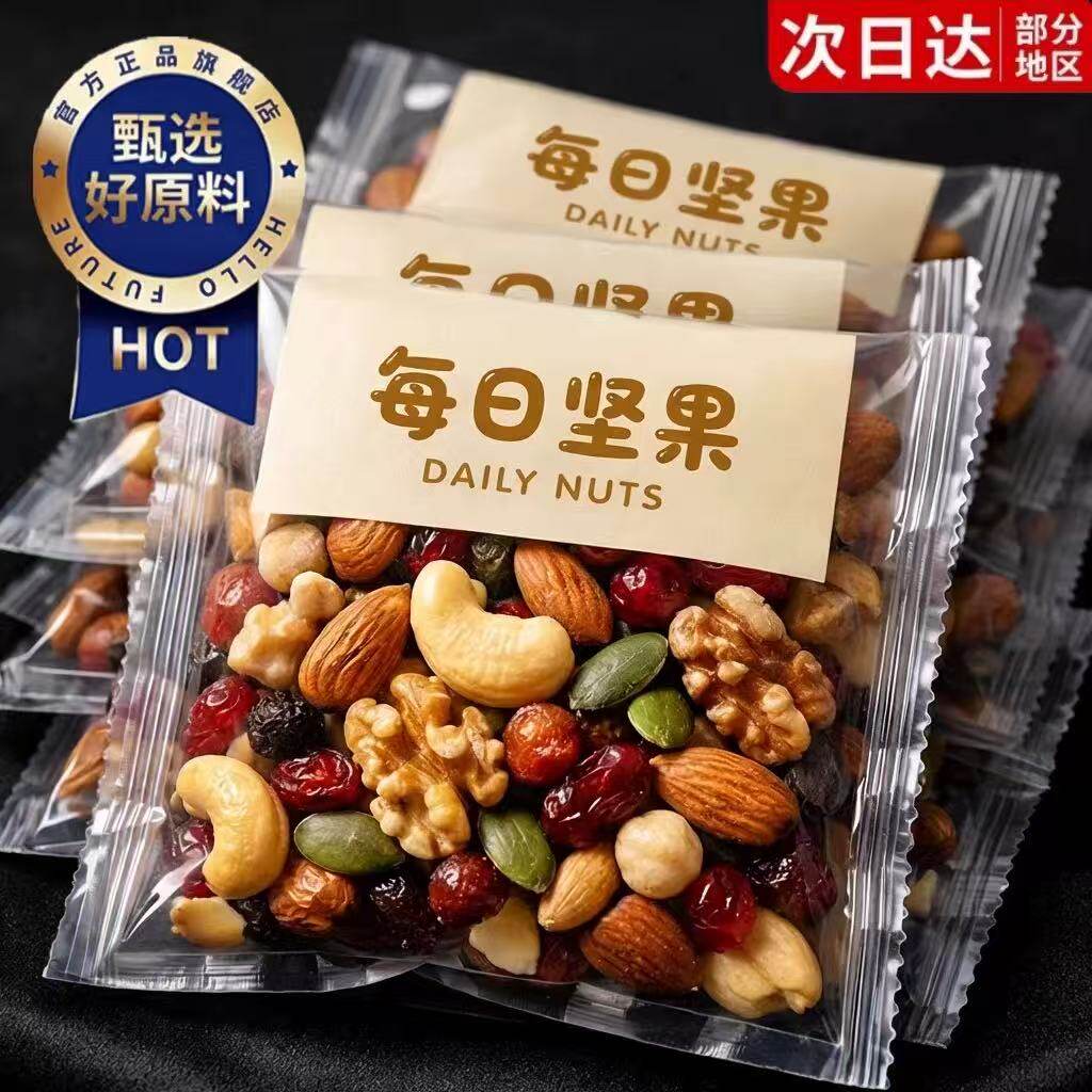 每日坚果混合坚果独立小包装干果休闲办公室休闲零食多规格混合装
