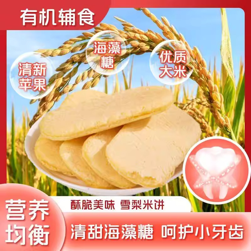 苹果米饼婴儿米饼英米氏饼不上火易抓取磨牙饼干解馋休闲儿童零食