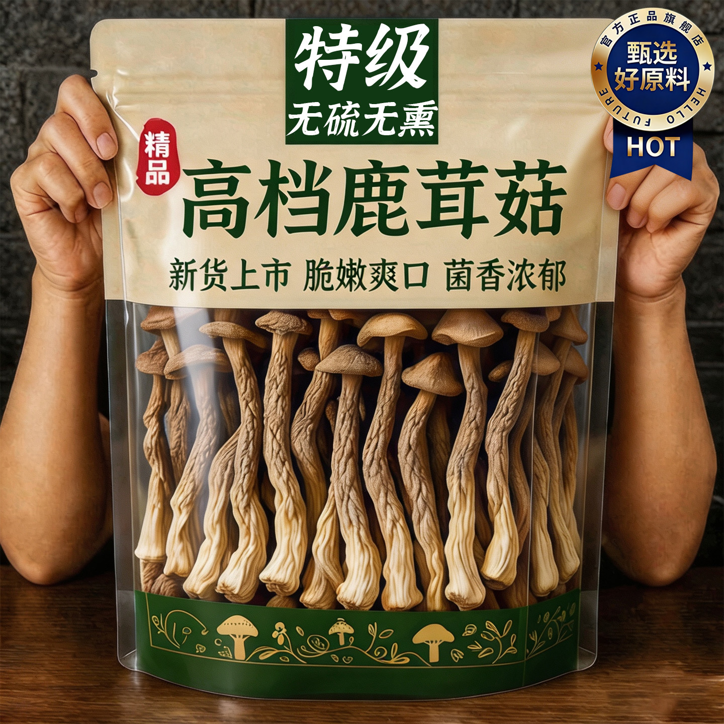 鹿茸菇官方旗舰店干货特级脆脆菇煲汤新货食材云南特产家用精选图片