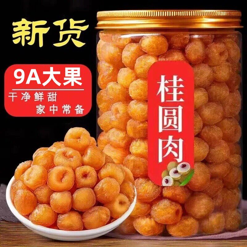 无核桂圆肉龙眼肉去核桂圆正宗特级零食果干新货泡茶泡水新鲜罐装