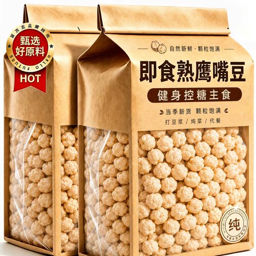 新疆鹰嘴豆官方旗舰店正宗鹰嘴豆熟即食健身低卡控糖糖友休闲零食