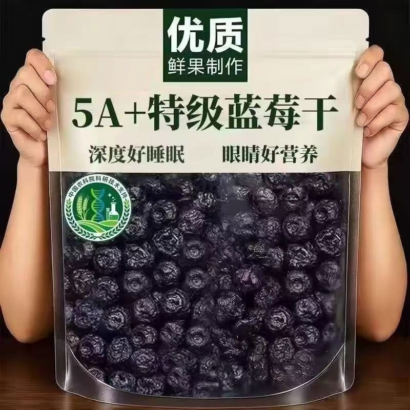 农科院农科院蓝莓干官方旗舰店原味蓝莓干果汁精大兴安岭野生大果