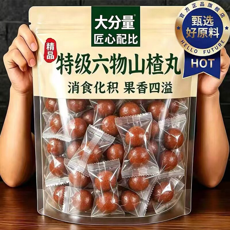 鸡内金六物山楂丸山药茯苓山楂球小包装酸甜休闲糖果零食山楂球