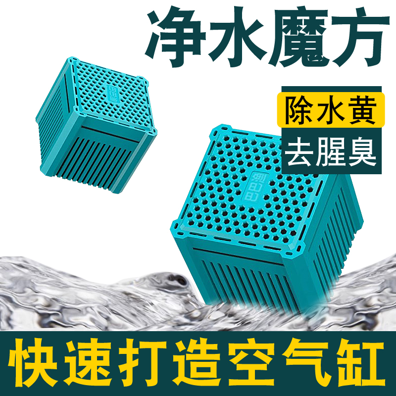 热销鱼缸去除异味活性炭过滤材料去黄水净水魔方养鱼除臭克星
