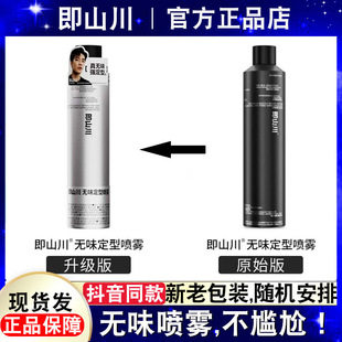即山川定型喷雾无味发胶蓬松男士旅行装纹理造型干胶持久自然哑光