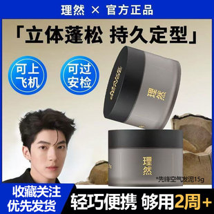 理然先锋空气发泥15g男女士自然蓬松定型喷雾便携旅行装可上飞机