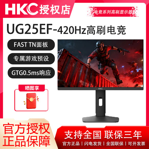 HKC24.1寸420Hz电竞显示器