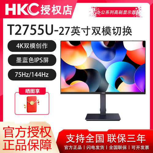 HKC27英寸4K/144Hz设计显示器