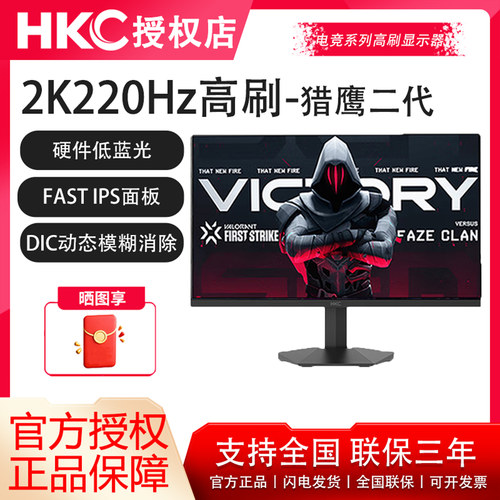 HKC24/27英寸2K220Hz电竞显示器