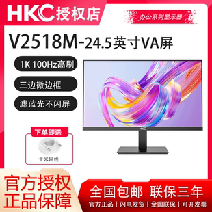 HKC 25英寸100Hz高刷低蓝光不闪屏商务办公外接显示器VA屏V2518M
