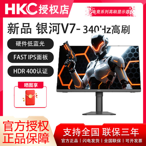 HKC 27英寸2K340Hz高刷FastIPS电竞10bit游戏三角洲显示器银河V7