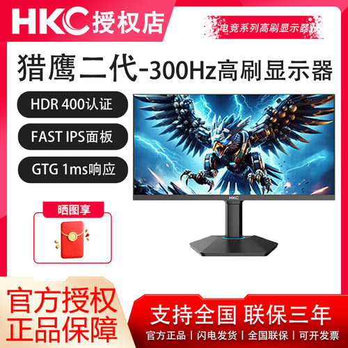 HKC24.5英寸300Hz高刷FastIPS电竞游戏电脑显示器G25H3/G25H3PRO