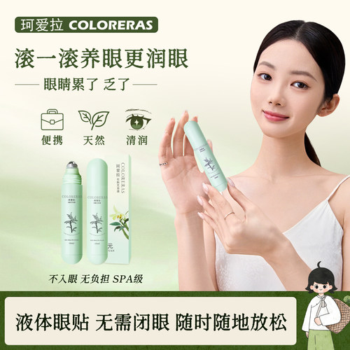 珂爱拉润目液缓解眼疲劳2支划算