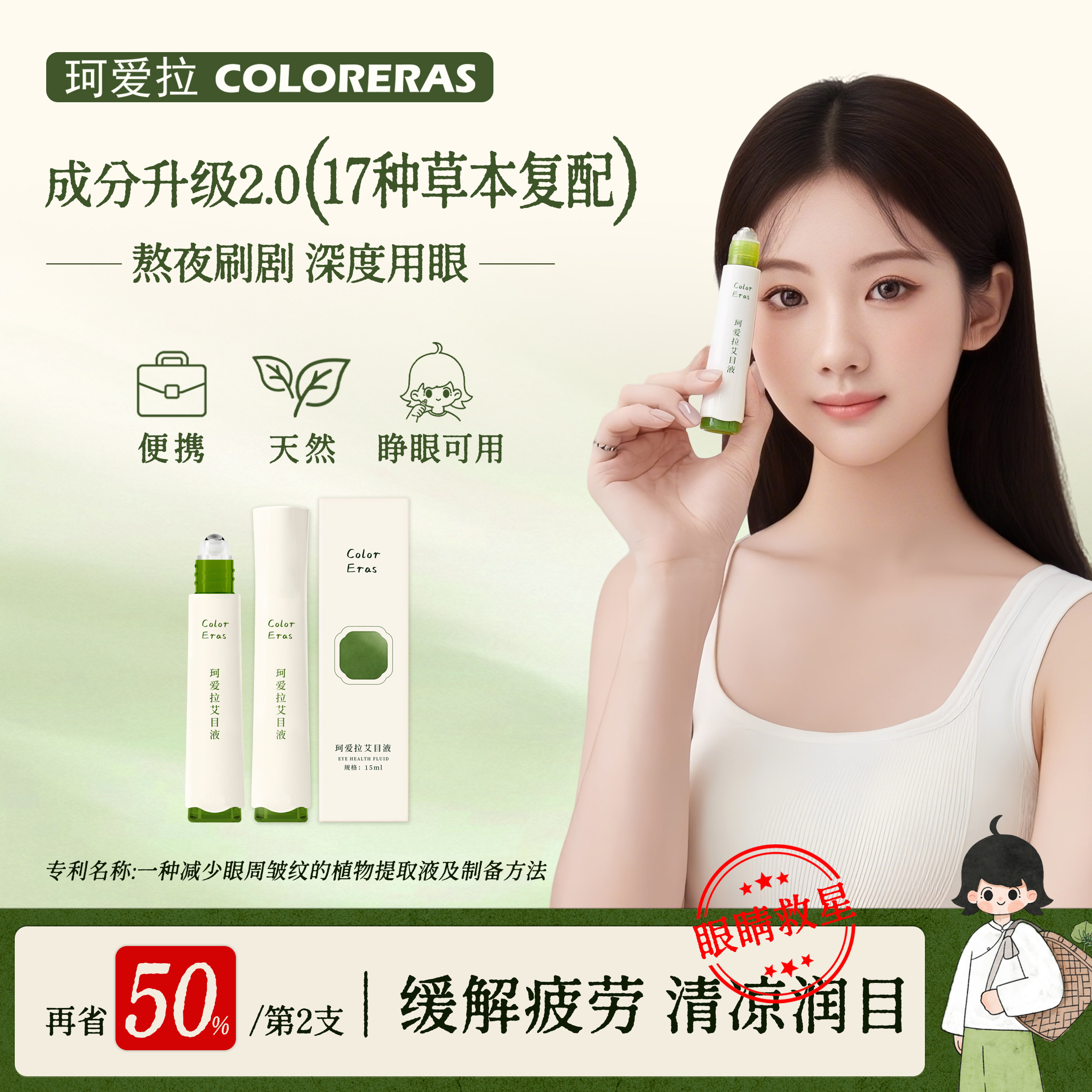 珂爱拉晚香玉石斛艾目液2.0升级