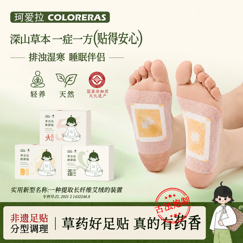 珂爱拉排排足贴引火归元