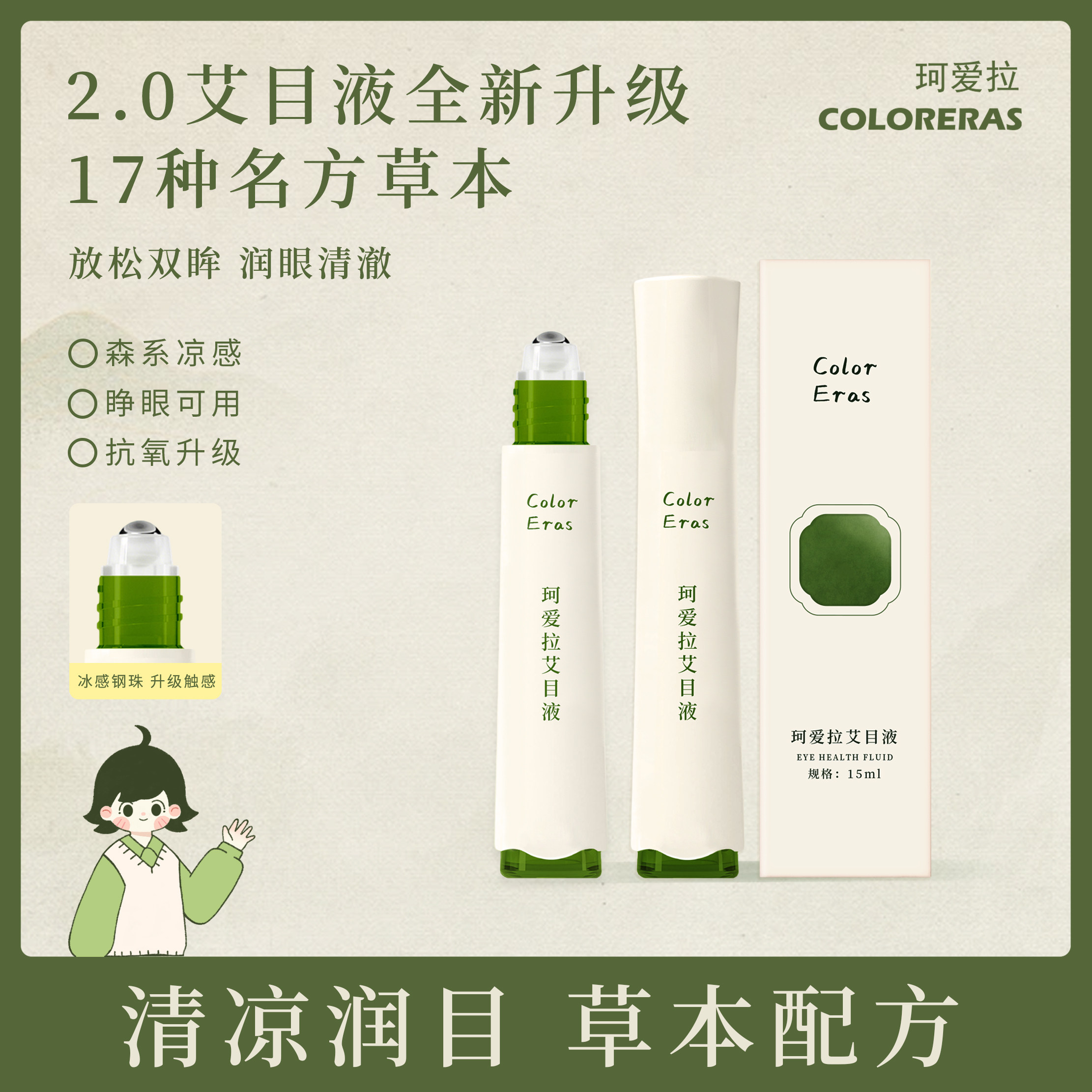 珂爱拉艾目液石斛晚香玉2.0升级款润目液清凉放松护眼缓解眼疲劳,保健用品,艾灸/艾草/艾条/艾制品,淘宝优惠券,粉丝福利购,淘宝优惠卷