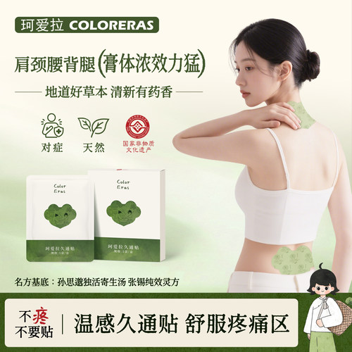 非遗炮制珂爱拉久通贴