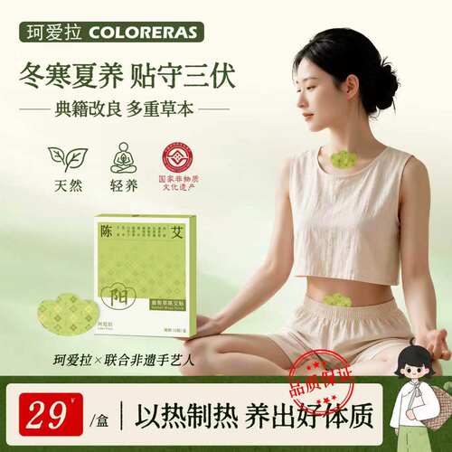 珂爱拉三伏贴鹿衔草陈艾贴冬病夏治成人儿童艾灸养生草本植萃通堵