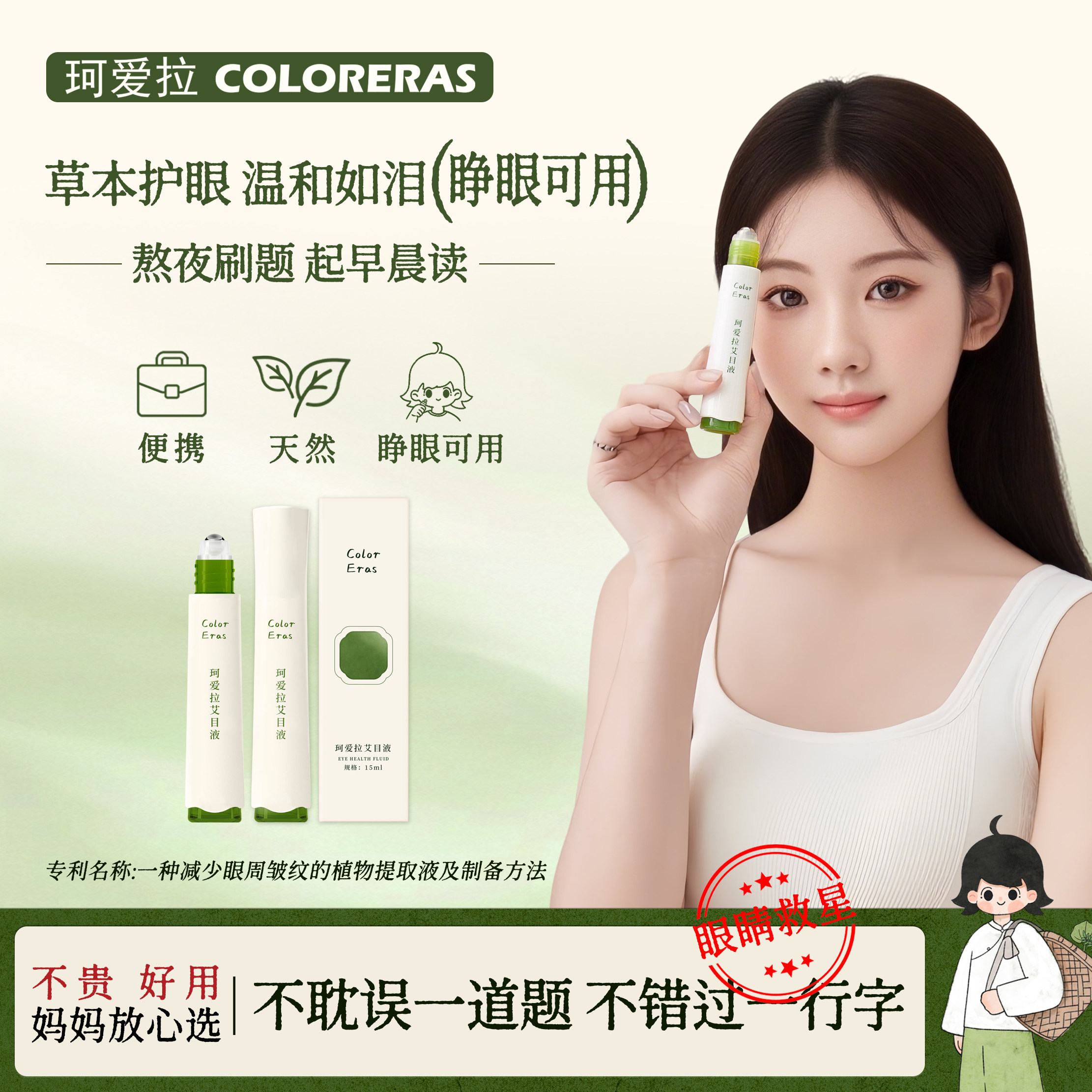 珂爱拉晚香玉石斛艾目液2.0升级