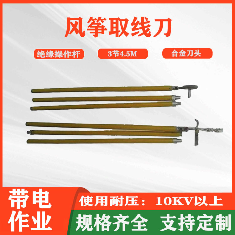 玻璃钢绝缘风筝取线刀4.5米
