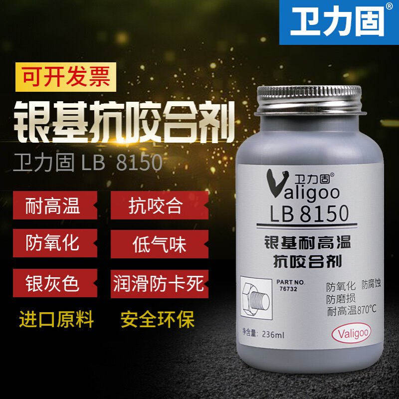 8150抗咬合剂胶耐高温n-5000不锈钢螺丝防生锈齿轮螺栓防卡剂腐蚀
