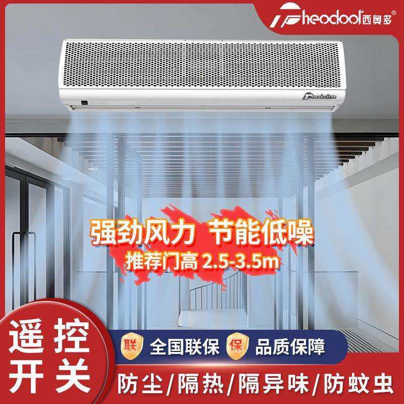 西奥多风幕机1.8米贯流式风帘机商超门店空气幕FM-3509H/Y挡风