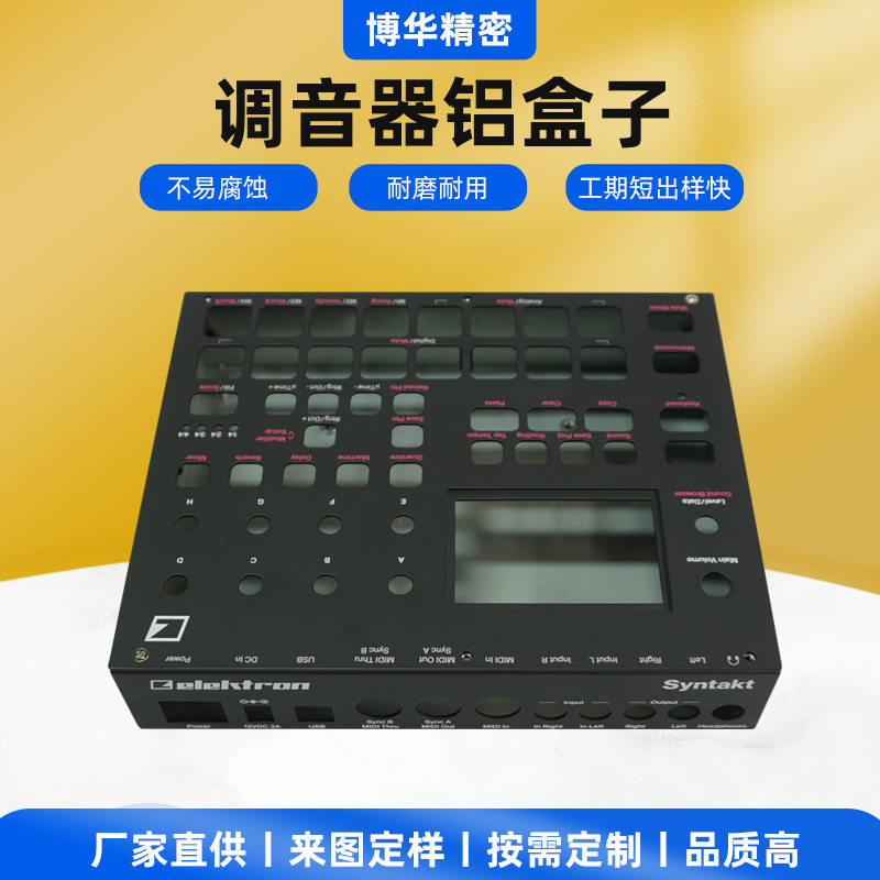 调音器铝盒子外壳 专业调音台控制盒外壳 机箱外壳加工