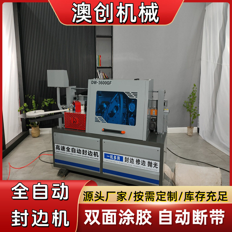 异形曲线自动送料封边一体机