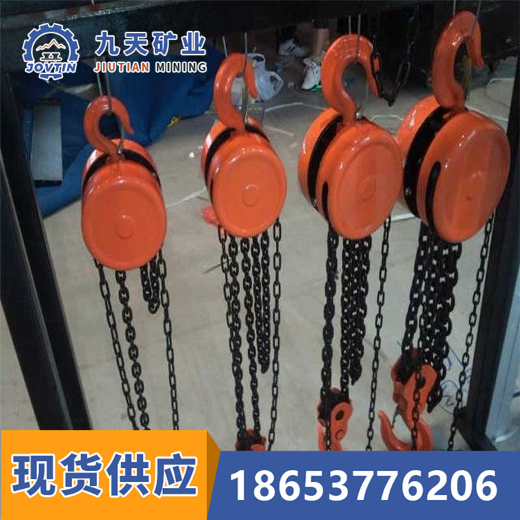 九天HS-C型系列手拉葫芦 便于携带 矿用手拉葫芦