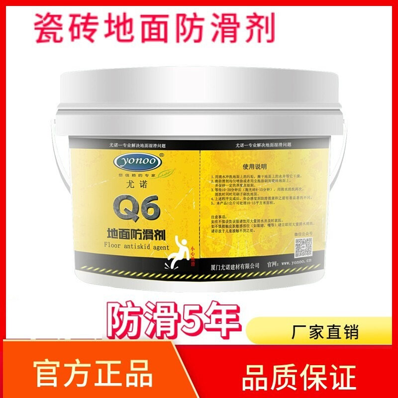 尤诺Q6瓷砖防滑地板砖石材卫生间餐饮浴室火锅饭店止滑涂料处理