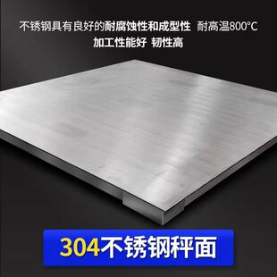 不锈钢地磅秤全不锈钢防水称重平台秤化工磅秤 畜牧加厚小垒德株