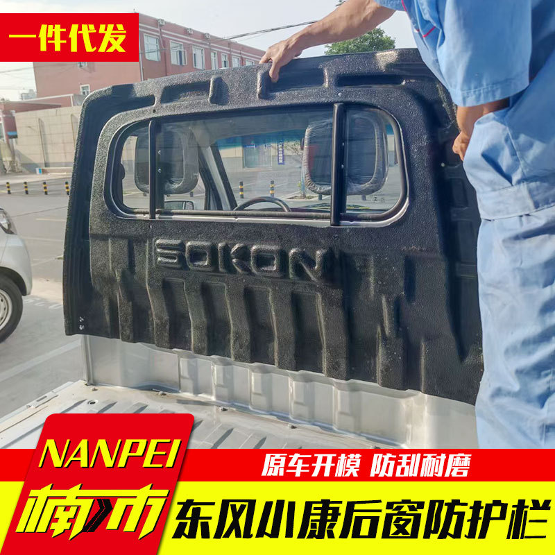 东风小康K01S/K02S龙门架护栏