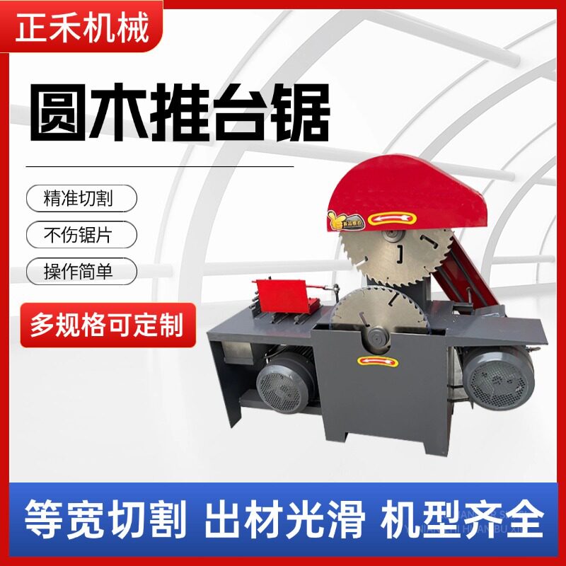 大型原木精密全自动开料圆盘锯