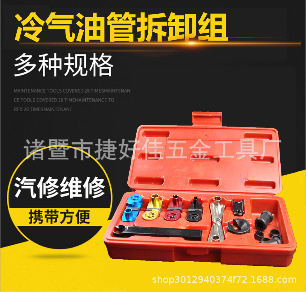 14件套汽车冷气油管拆卸工具组套 冷气油管快速接头拆卸组14pc