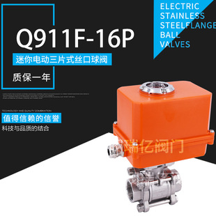电动丝口 阀瑞亿 16P 迷你电动球阀Q911F 丝扣球阀 电动球阀