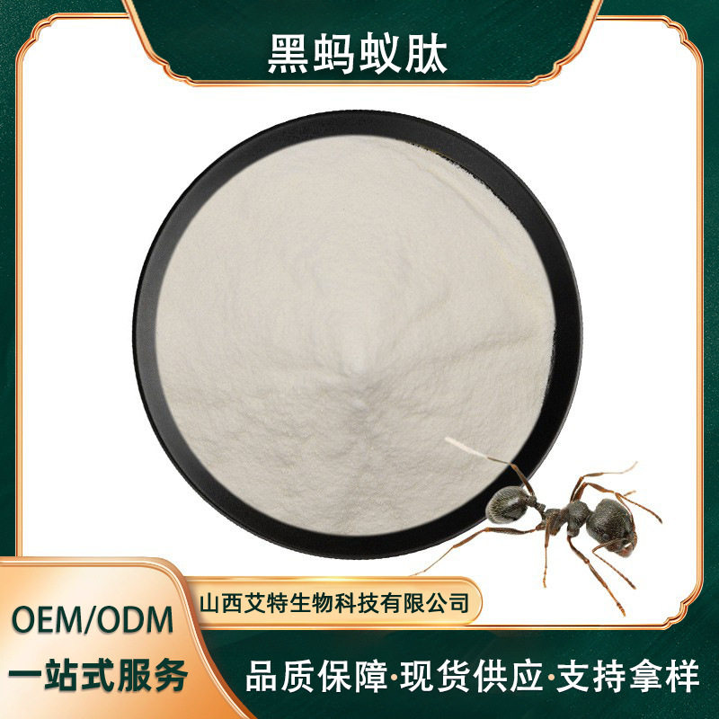 黑蚂蚁肽 艾特生物 黑蚂蚁提取 黑小分子肽500da 黑蚂蚁粉 低聚肽
