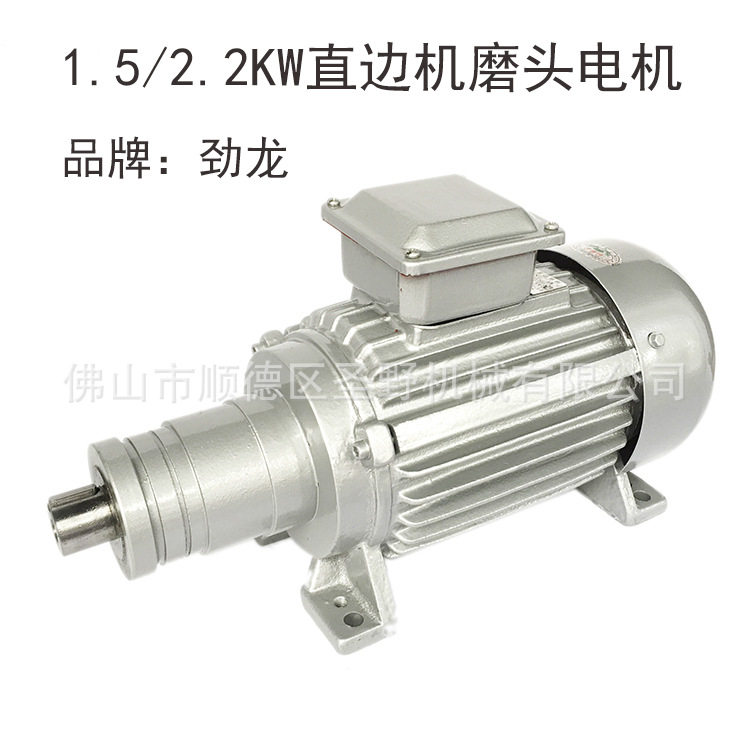 劲之龙玻璃磨边机电机 YSM90-2-1.5KW/2.2KW劲龙磨头电机