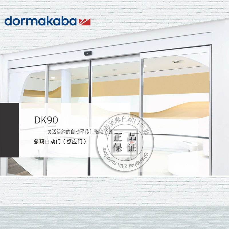 多玛DK90自动感应门机组批发装